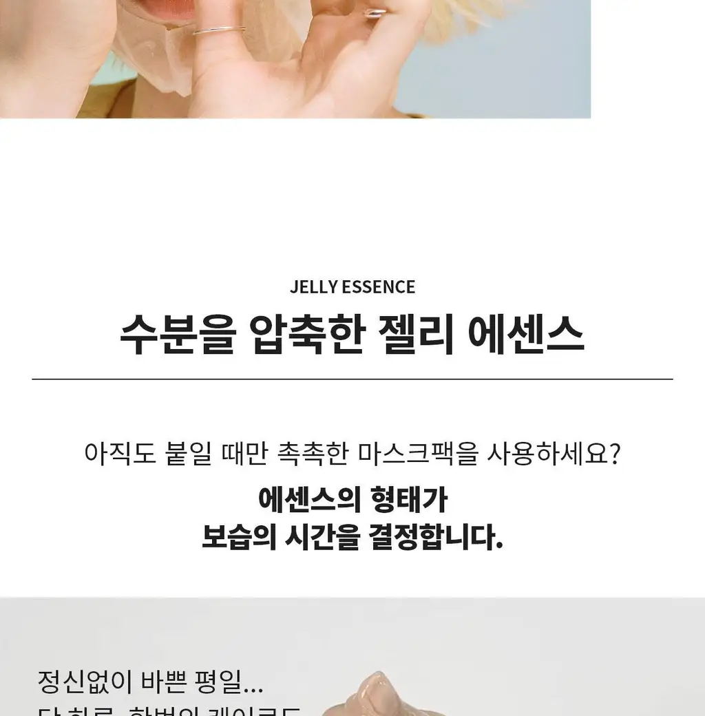 아임쏘리포마이스킨 리바이탈라이징 젤리마스크 상세페이지 8