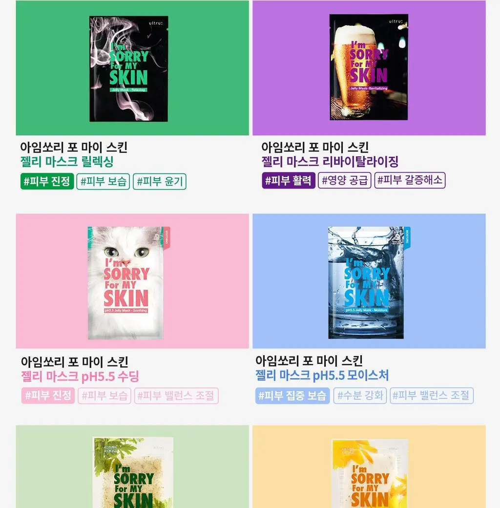 아임쏘리포마이스킨 리바이탈라이징 젤리마스크 상세페이지 15