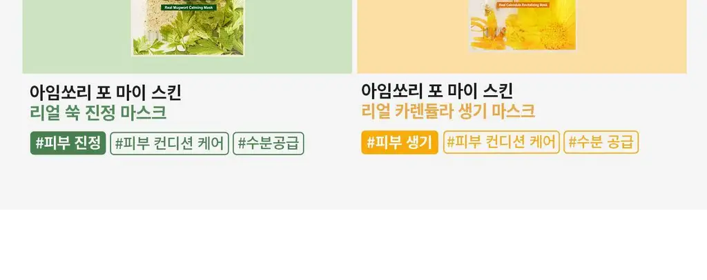 아임쏘리포마이스킨 리바이탈라이징 젤리마스크 상세페이지 16