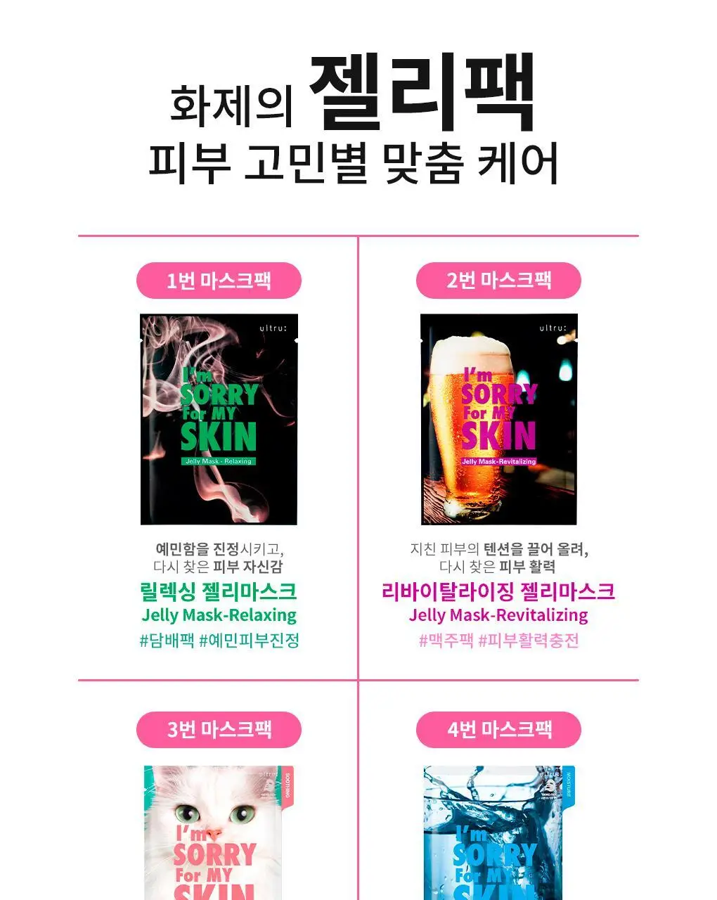 아임쏘리포마이스킨 마스크팩 5종 택 1 상세페이지 2