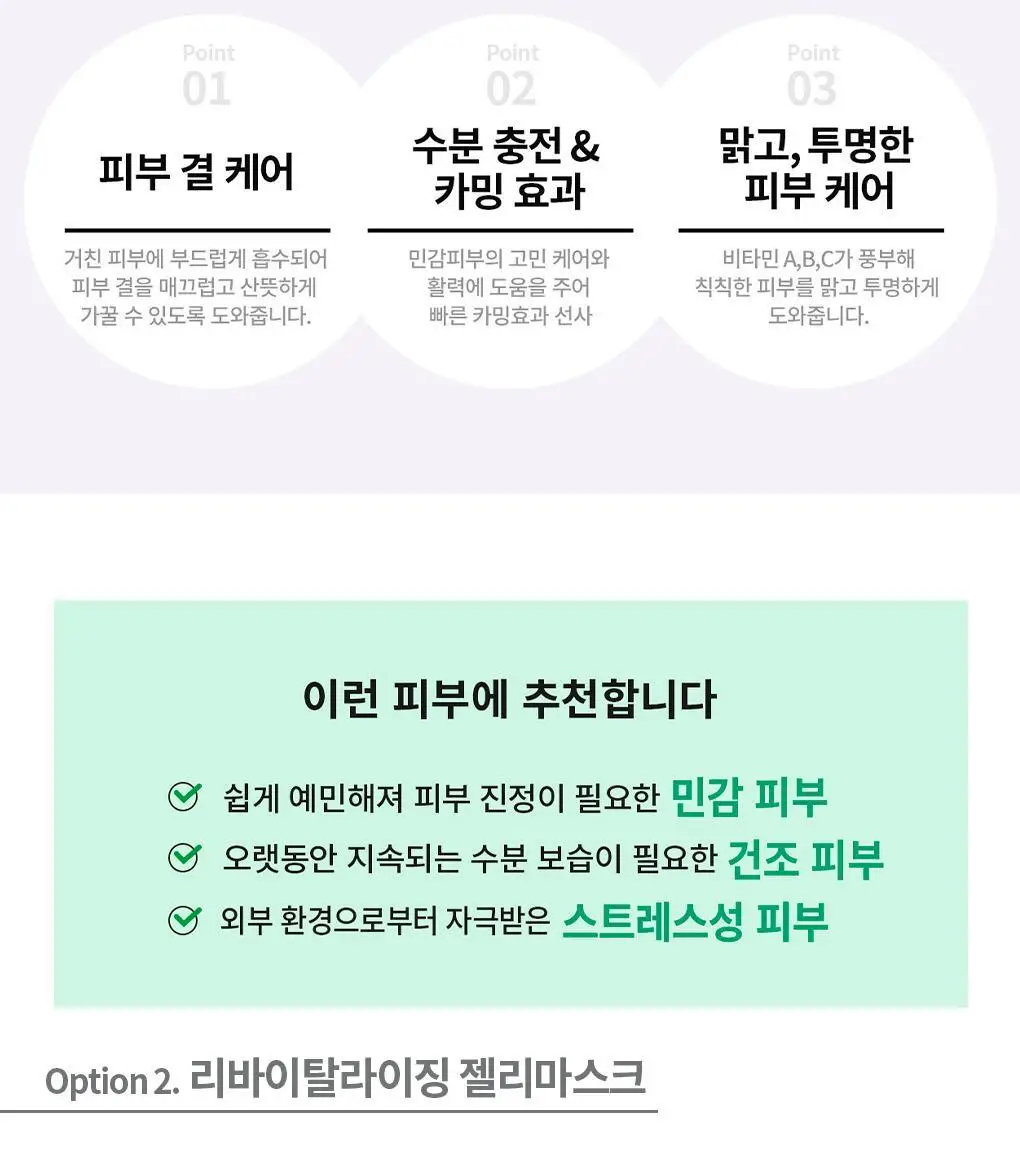 아임쏘리포마이스킨 마스크팩 5종 택 1 상세페이지 7