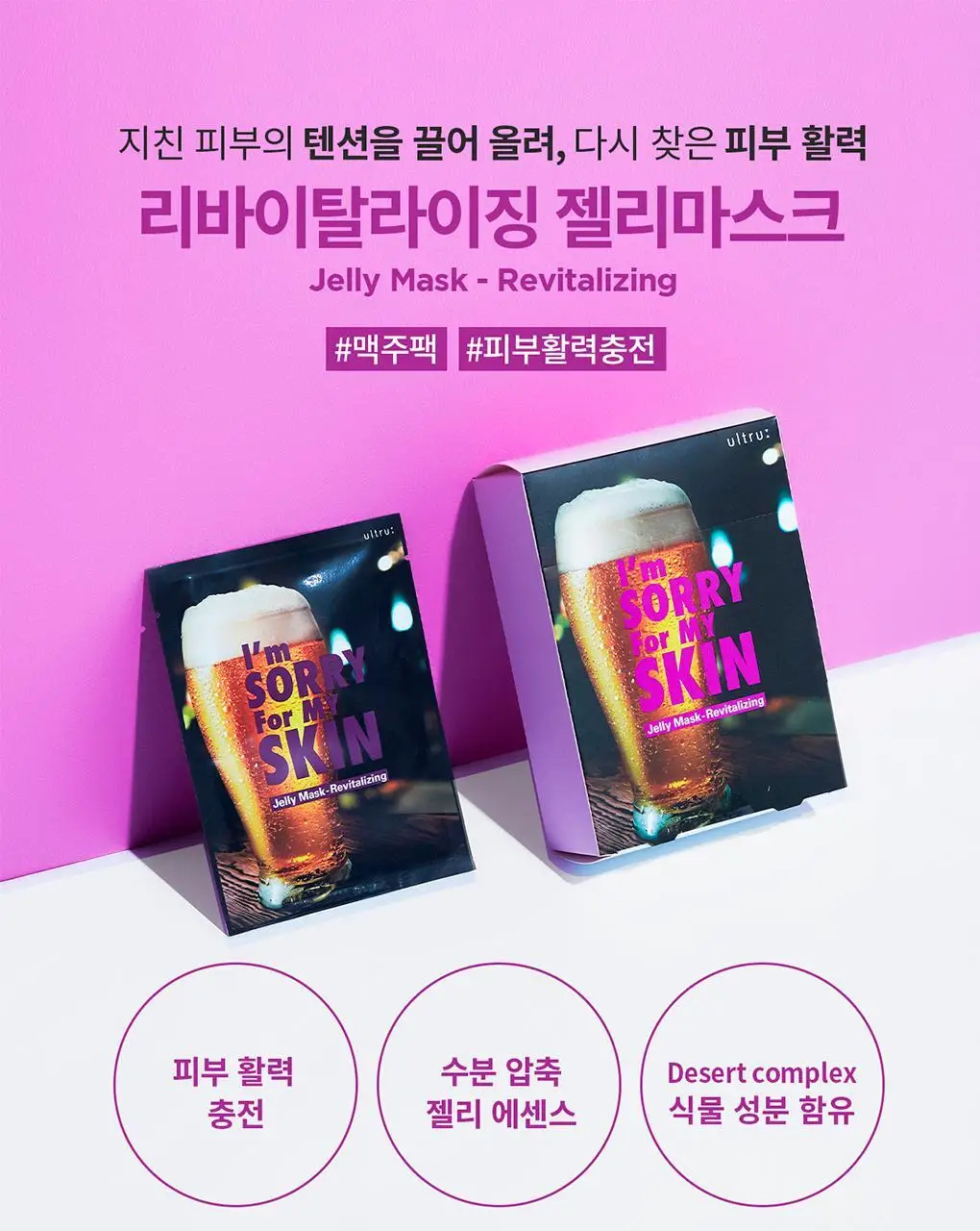 아임쏘리포마이스킨 마스크팩 5종 택 1 상세페이지 8