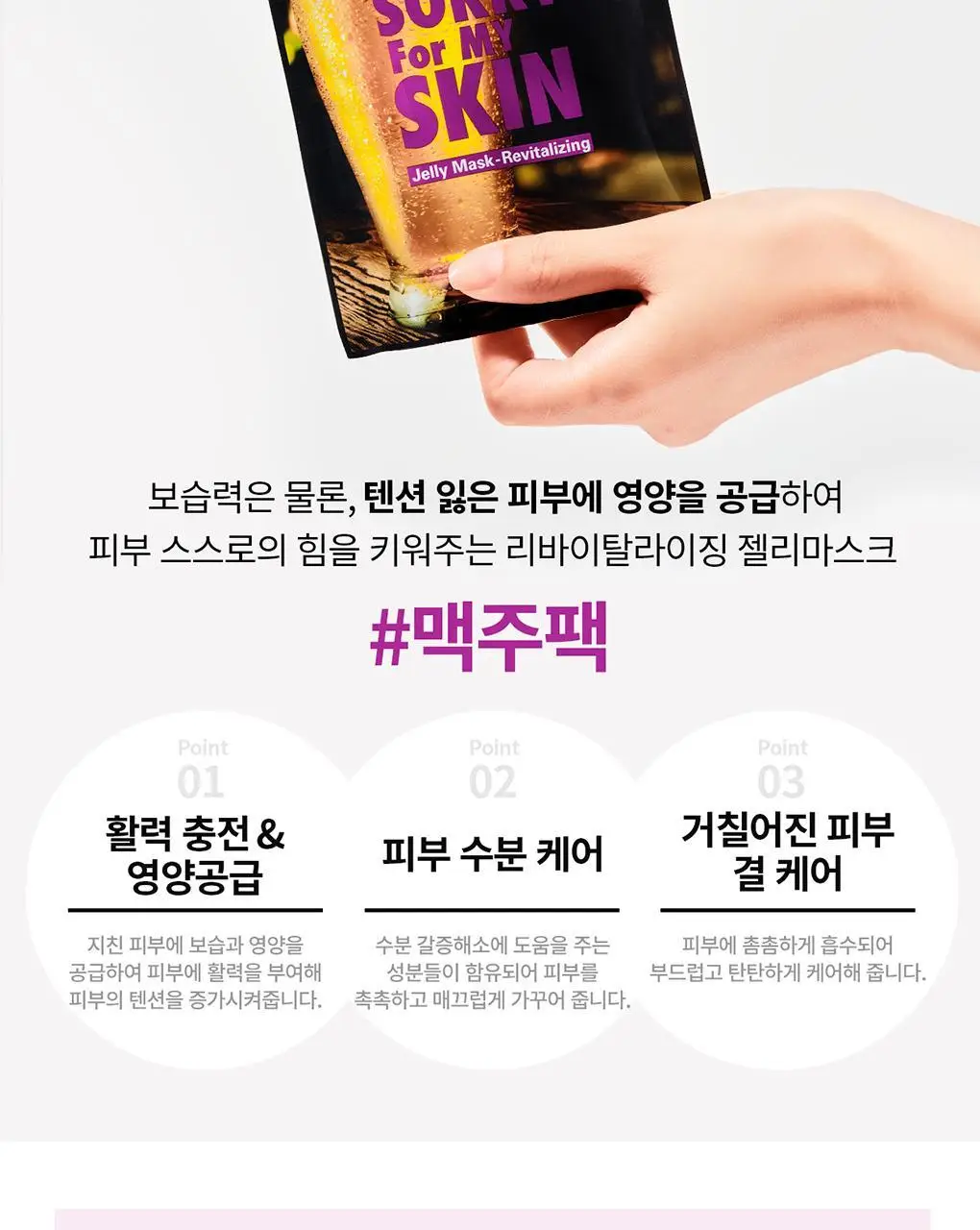아임쏘리포마이스킨 마스크팩 5종 택 1 상세페이지 11