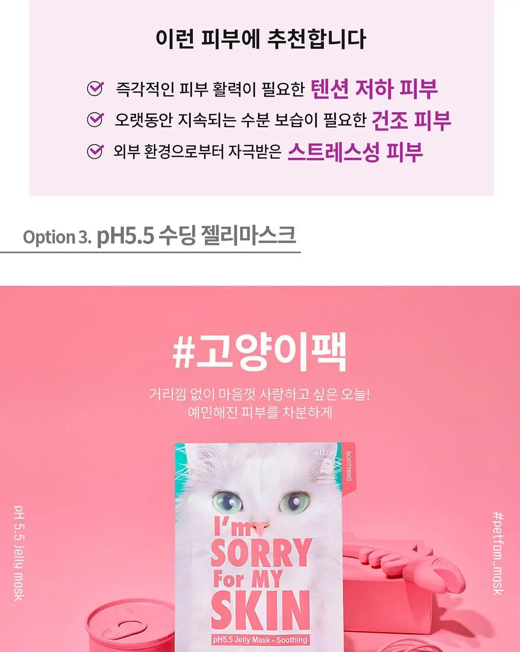 아임쏘리포마이스킨 마스크팩 5종 택 1 상세페이지 12