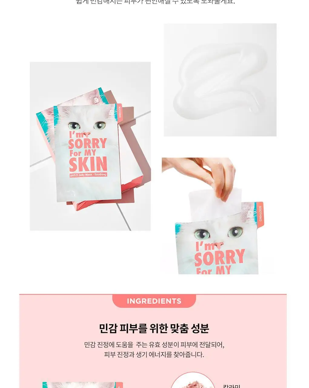 아임쏘리포마이스킨 마스크팩 5종 택 1 상세페이지 14