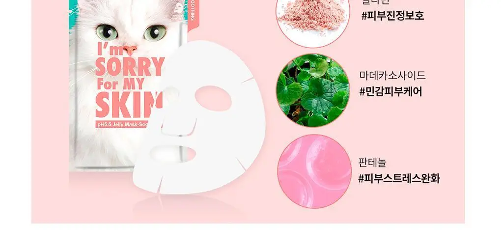 아임쏘리포마이스킨 마스크팩 5종 택 1 상세페이지 15