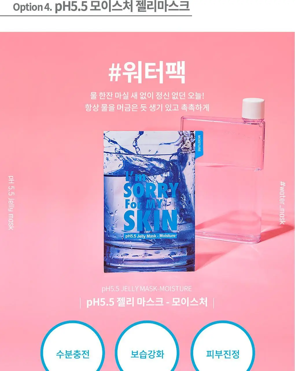 아임쏘리포마이스킨 마스크팩 5종 택 1 상세페이지 16