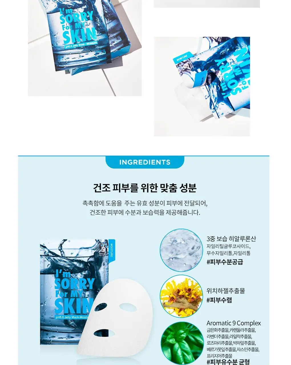 아임쏘리포마이스킨 마스크팩 5종 택 1 상세페이지 18