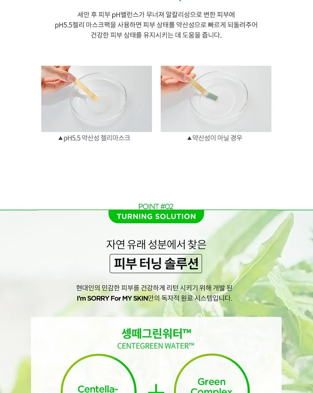 아임쏘리포마이스킨 마스크팩 5종 택 1 상세페이지 20