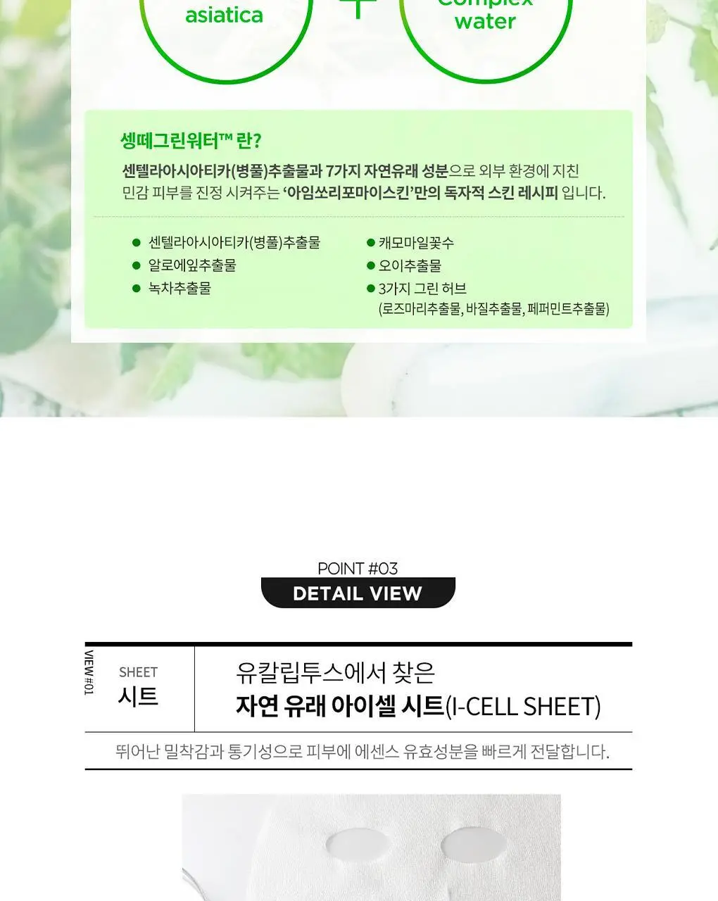 아임쏘리포마이스킨 마스크팩 5종 택 1 상세페이지 21