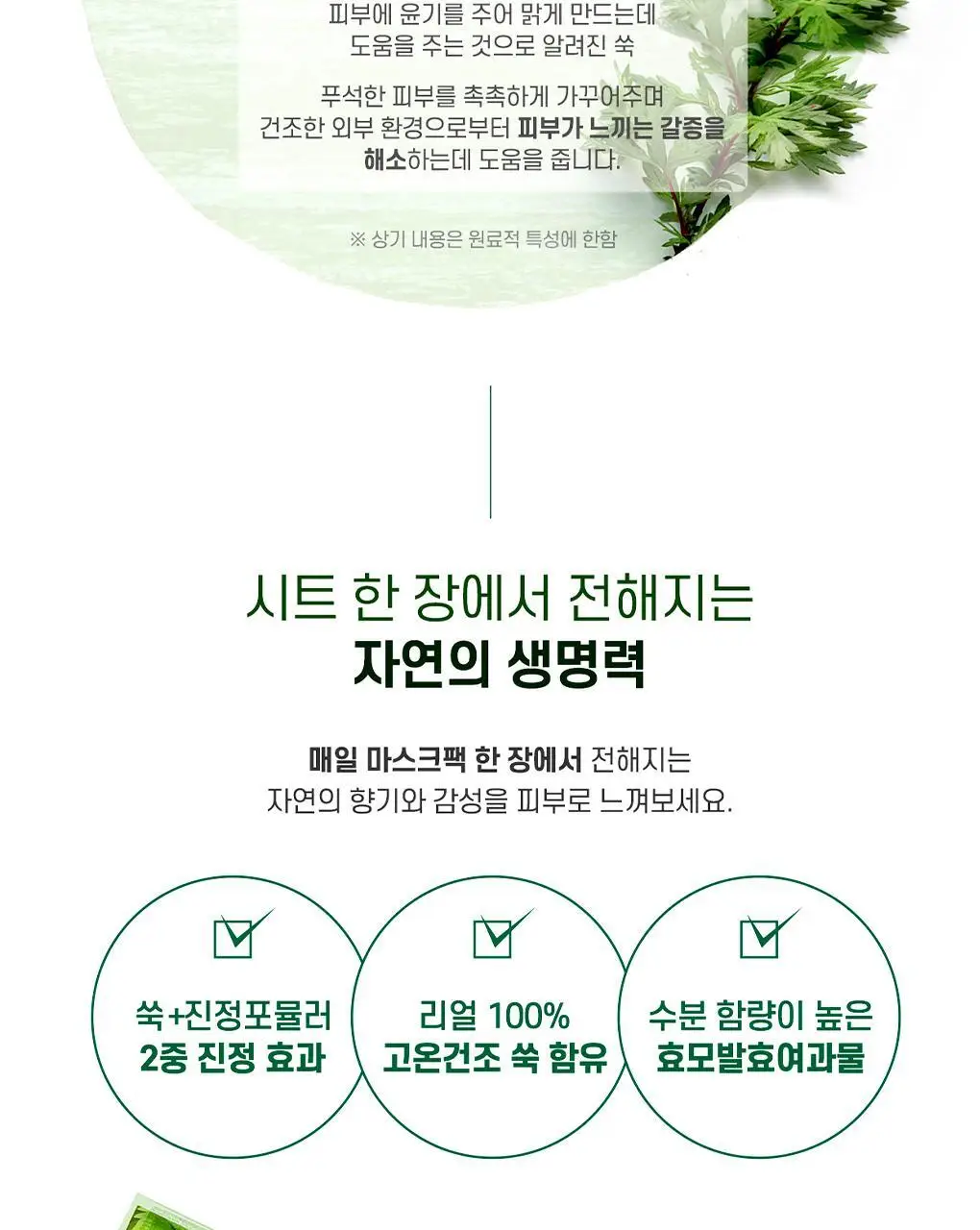 아임쏘리포마이스킨 마스크팩 5종 택 1 상세페이지 26