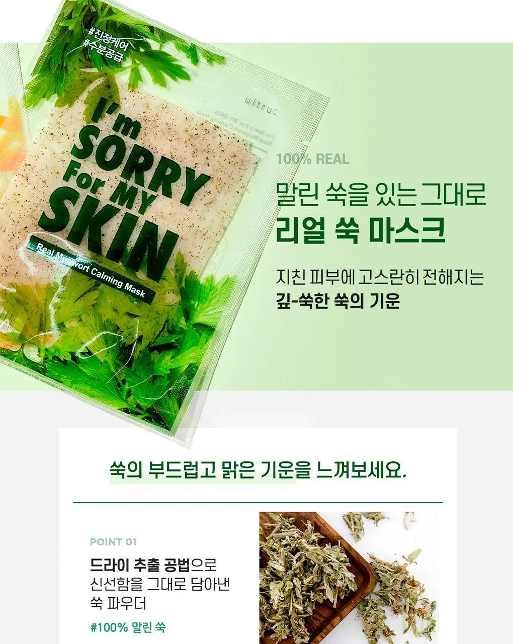 아임쏘리포마이스킨 마스크팩 5종 택 1 상세페이지 27