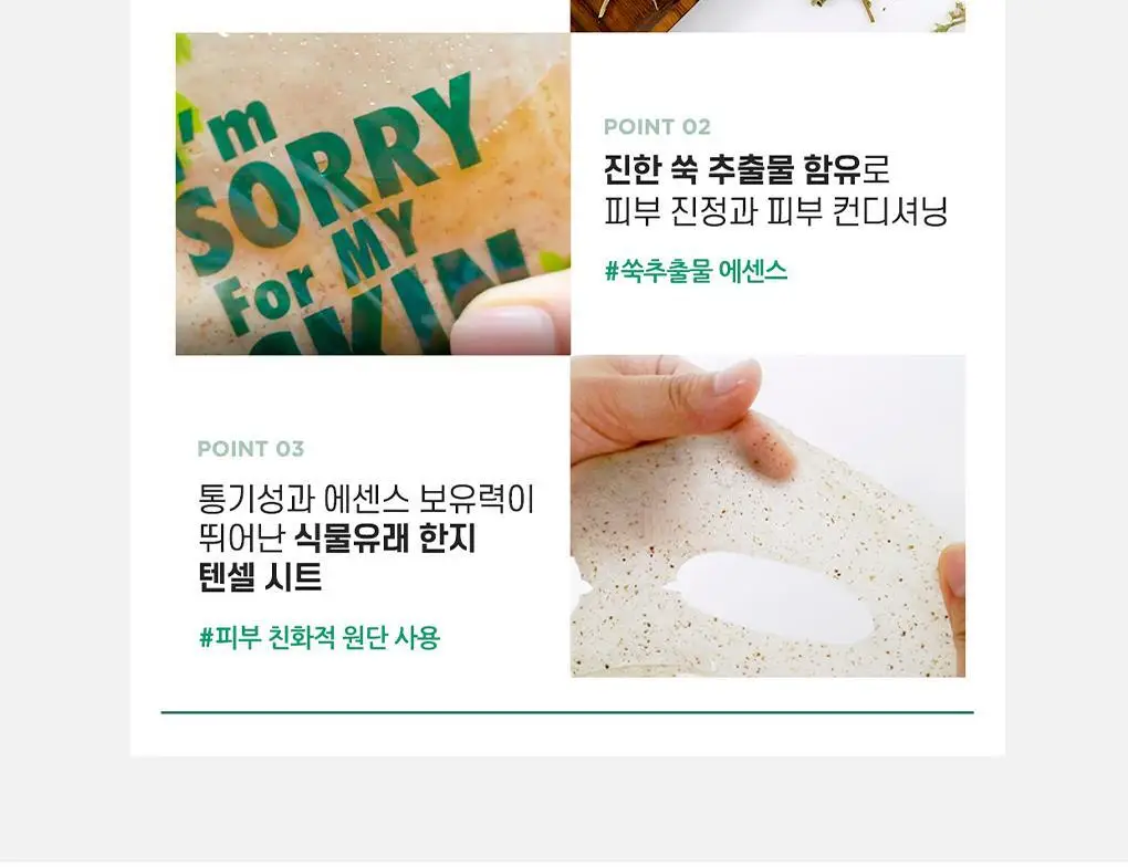 아임쏘리포마이스킨 마스크팩 5종 택 1 상세페이지 28