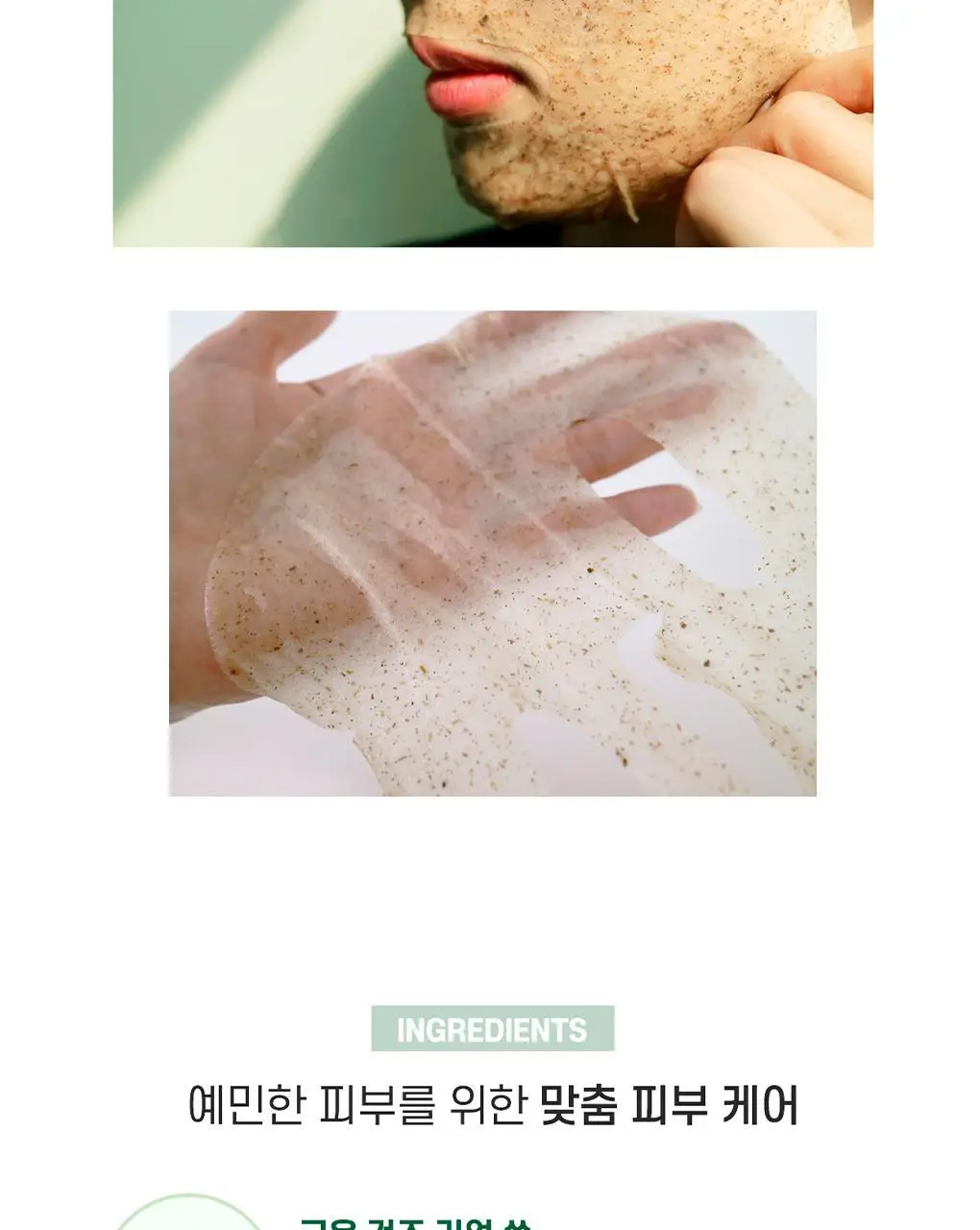 아임쏘리포마이스킨 마스크팩 5종 택 1 상세페이지 30