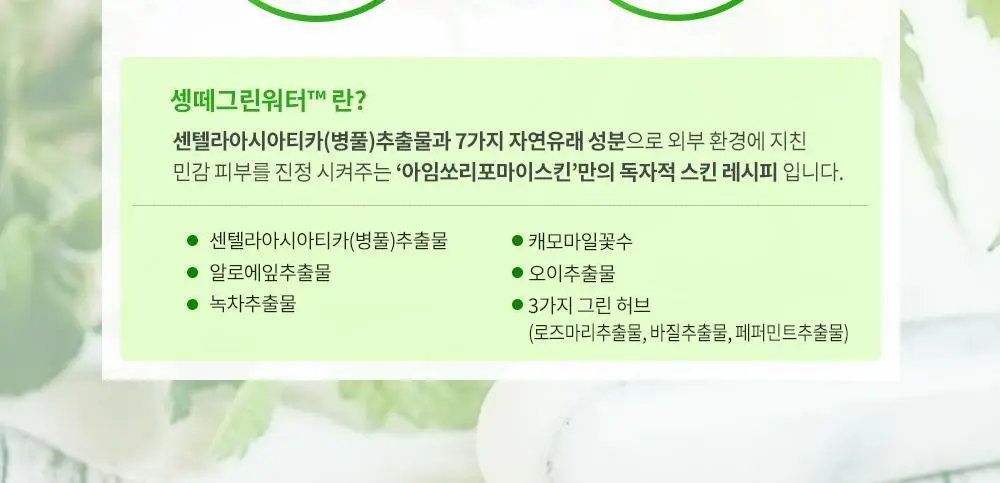 아임쏘리포마이스킨 pH5.5 모이스처 젤리마스크 상세페이지 3