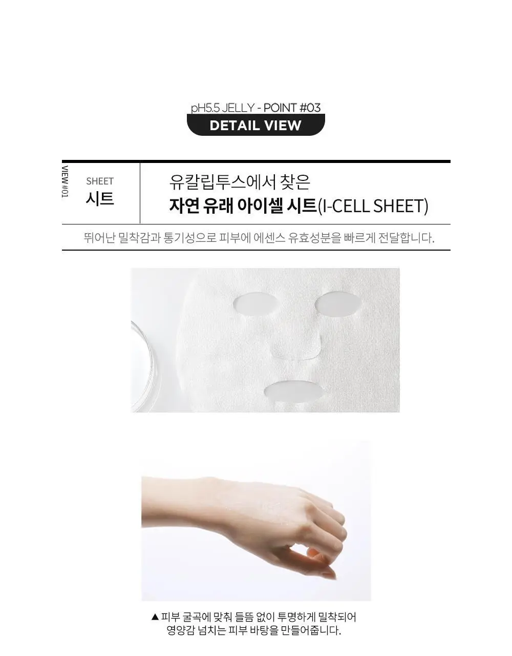 아임쏘리포마이스킨 pH5.5 모이스처 젤리마스크 상세페이지 4