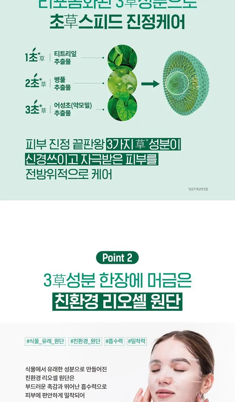 아크네스 퍼펙트 솔루션 수딩 마스크 1매 상세페이지 3