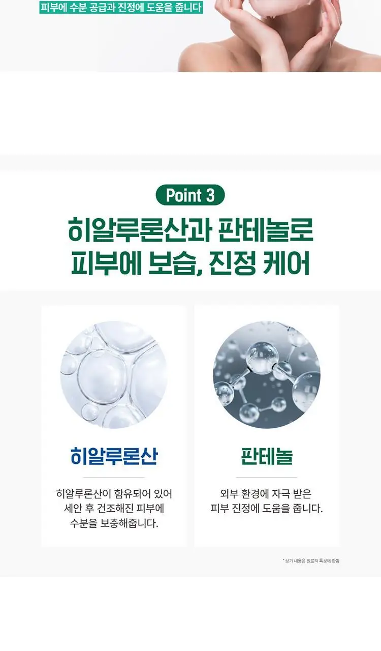 아크네스 퍼펙트 솔루션 수딩 마스크 1매 상세페이지 4