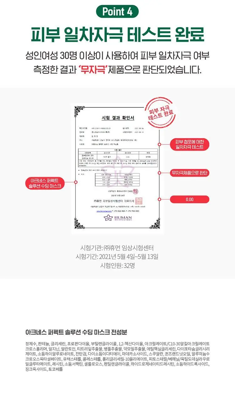 아크네스 퍼펙트 솔루션 수딩 마스크 1매 상세페이지 5