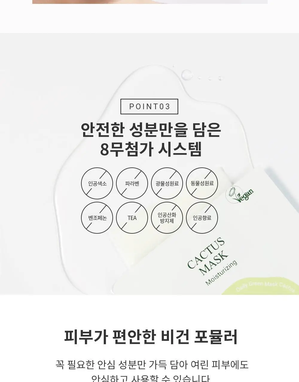 야다 데일리 그린 마스크 선인장 10매 상세페이지 5