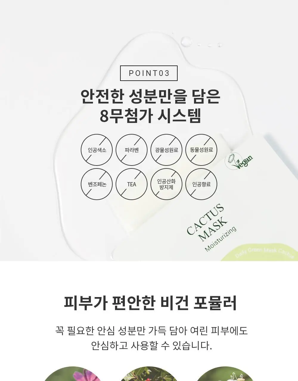 야다 데일리 그린 마스크 선인장 5매 상세페이지 7
