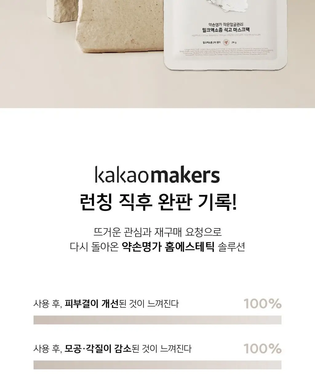 약손명가 작은얼굴관리 밀크엑소좀 석고마스크팩 5매 (온) 상세페이지 2