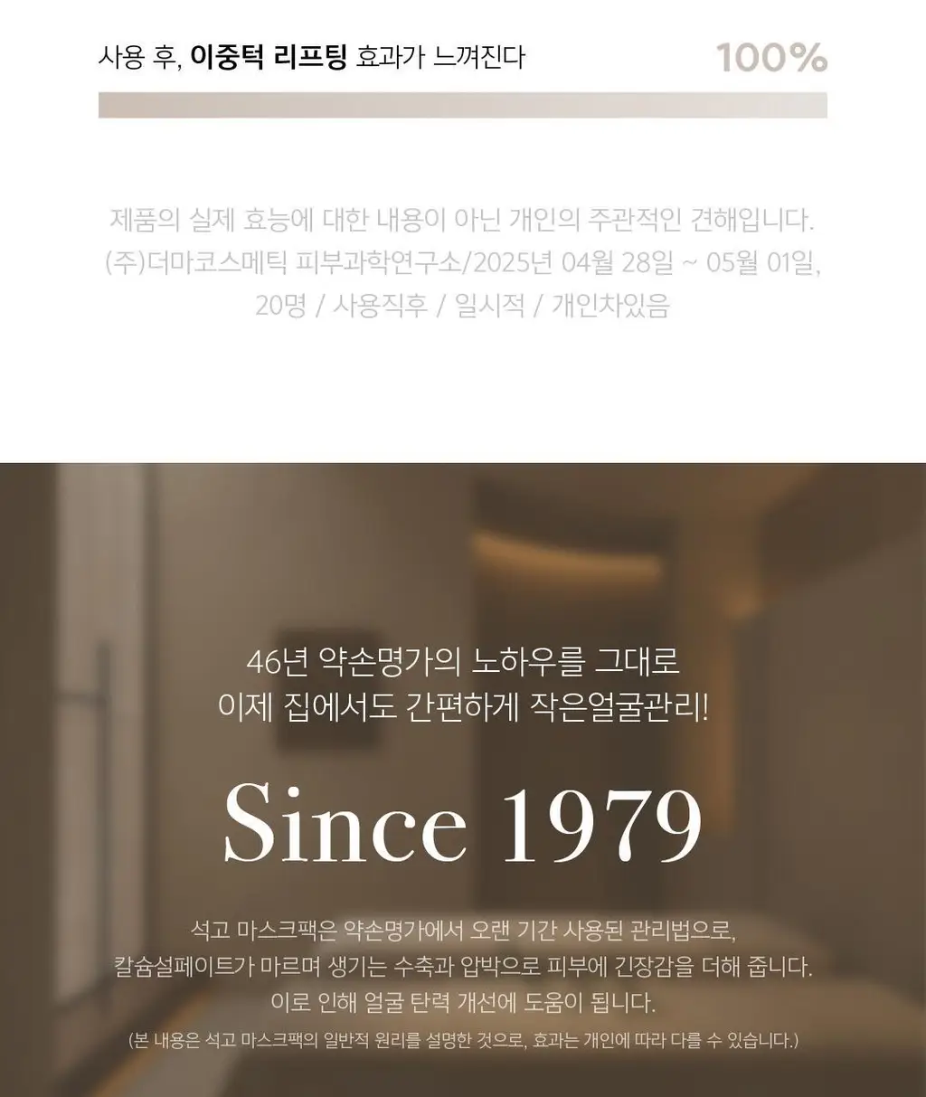 약손명가 작은얼굴관리 밀크엑소좀 석고마스크팩 5매 (온) 상세페이지 3
