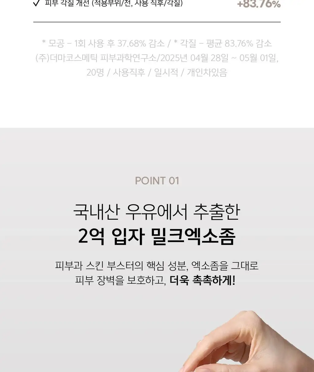 약손명가 작은얼굴관리 밀크엑소좀 석고마스크팩 5매 (온) 상세페이지 8