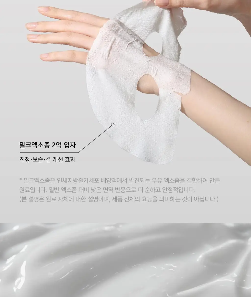 약손명가 작은얼굴관리 밀크엑소좀 석고마스크팩 5매 (온) 상세페이지 9