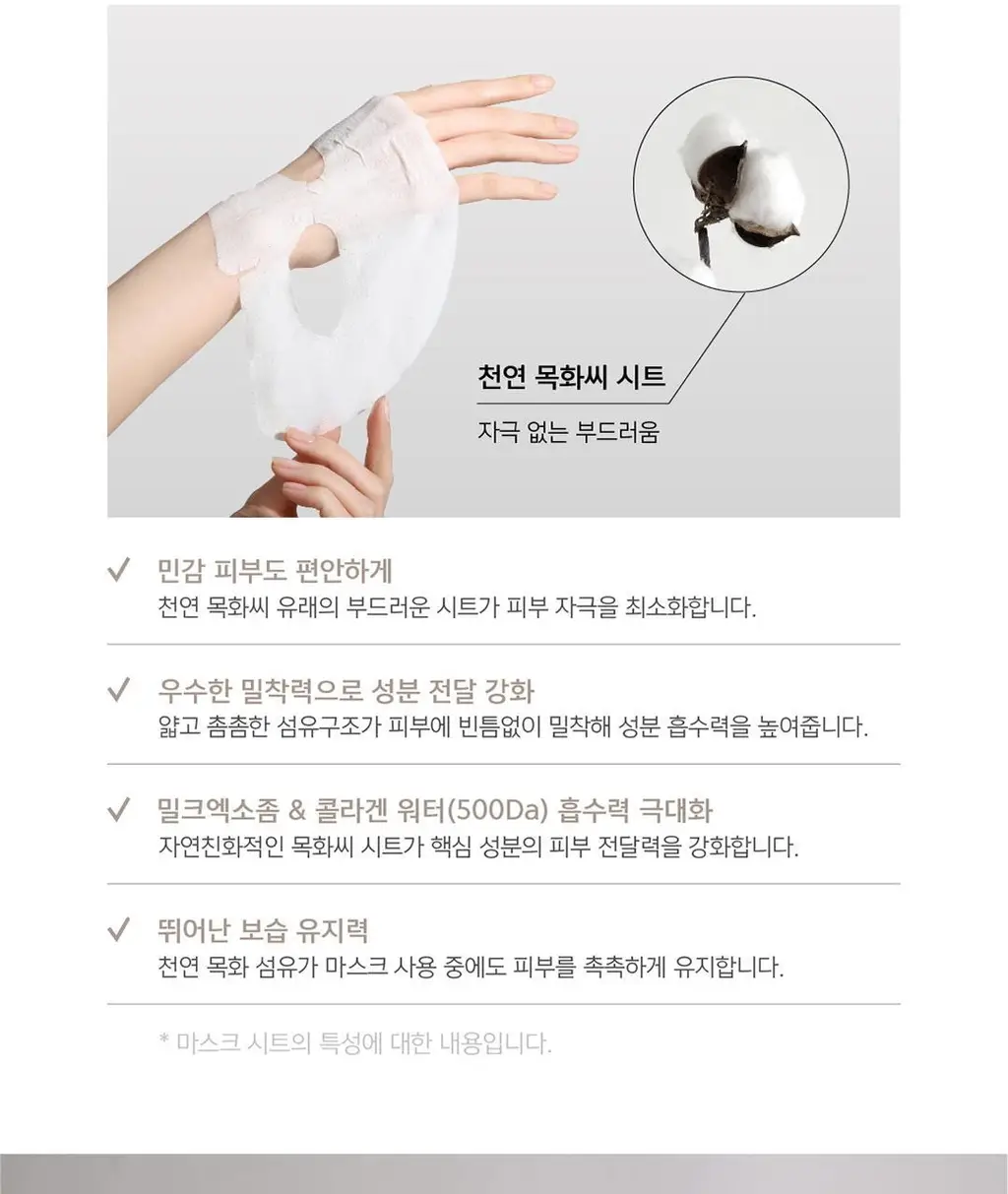 약손명가 작은얼굴관리 밀크엑소좀 석고마스크팩 5매 (온) 상세페이지 14