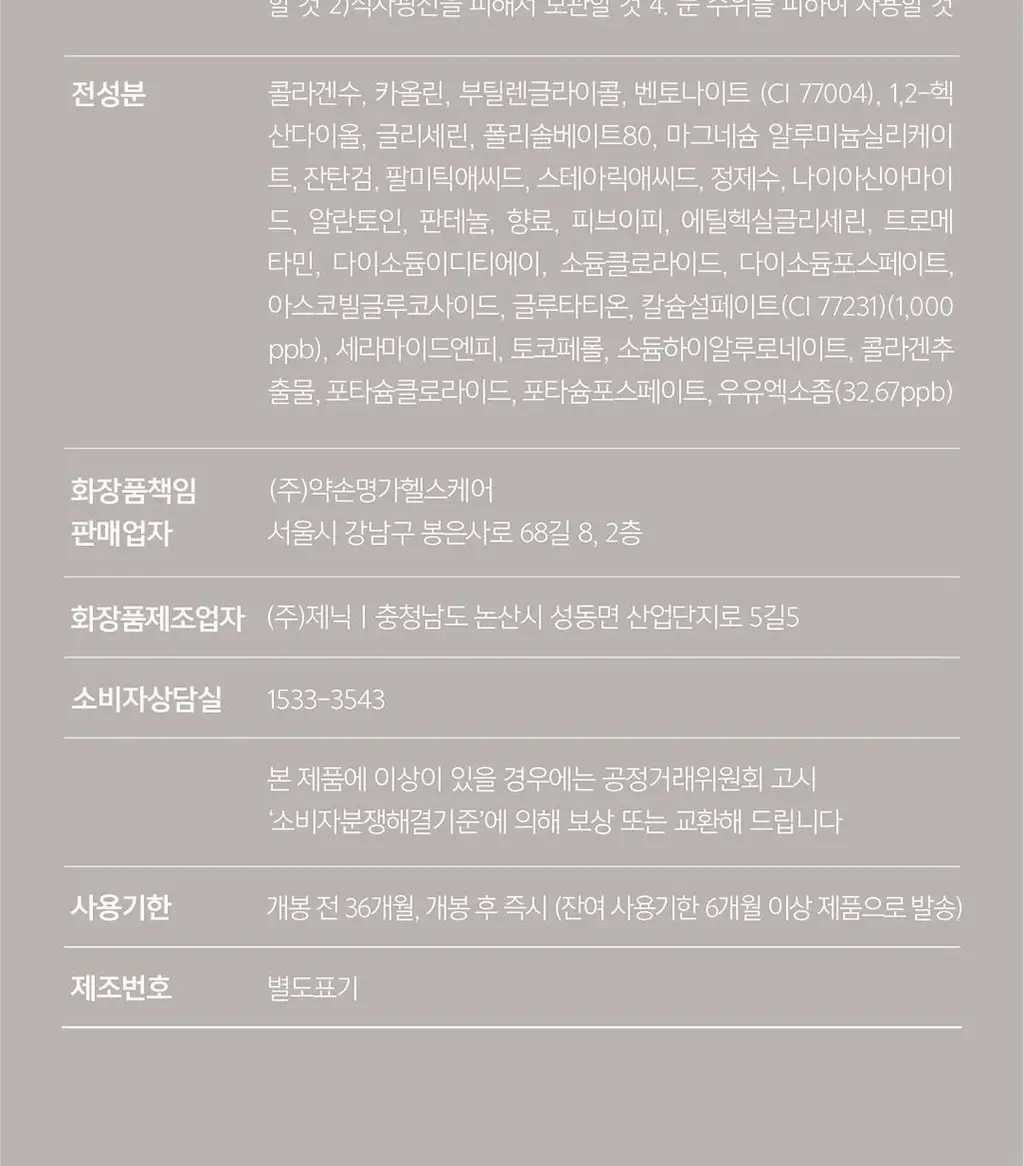 약손명가 작은얼굴관리 밀크엑소좀 석고마스크팩 5매 (온) 상세페이지 20