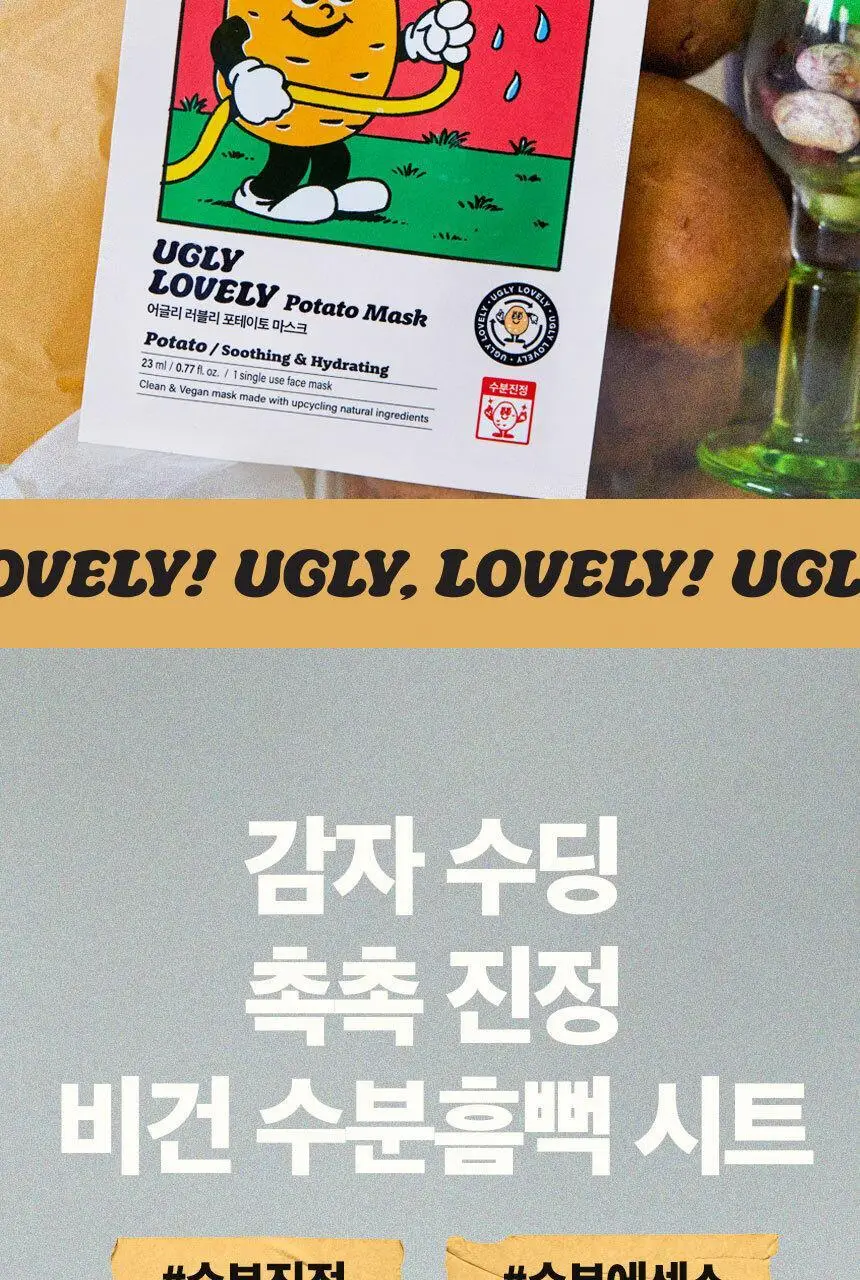 어글리러블리 수분 진정 포테이토 마스크 1매 상세페이지 2