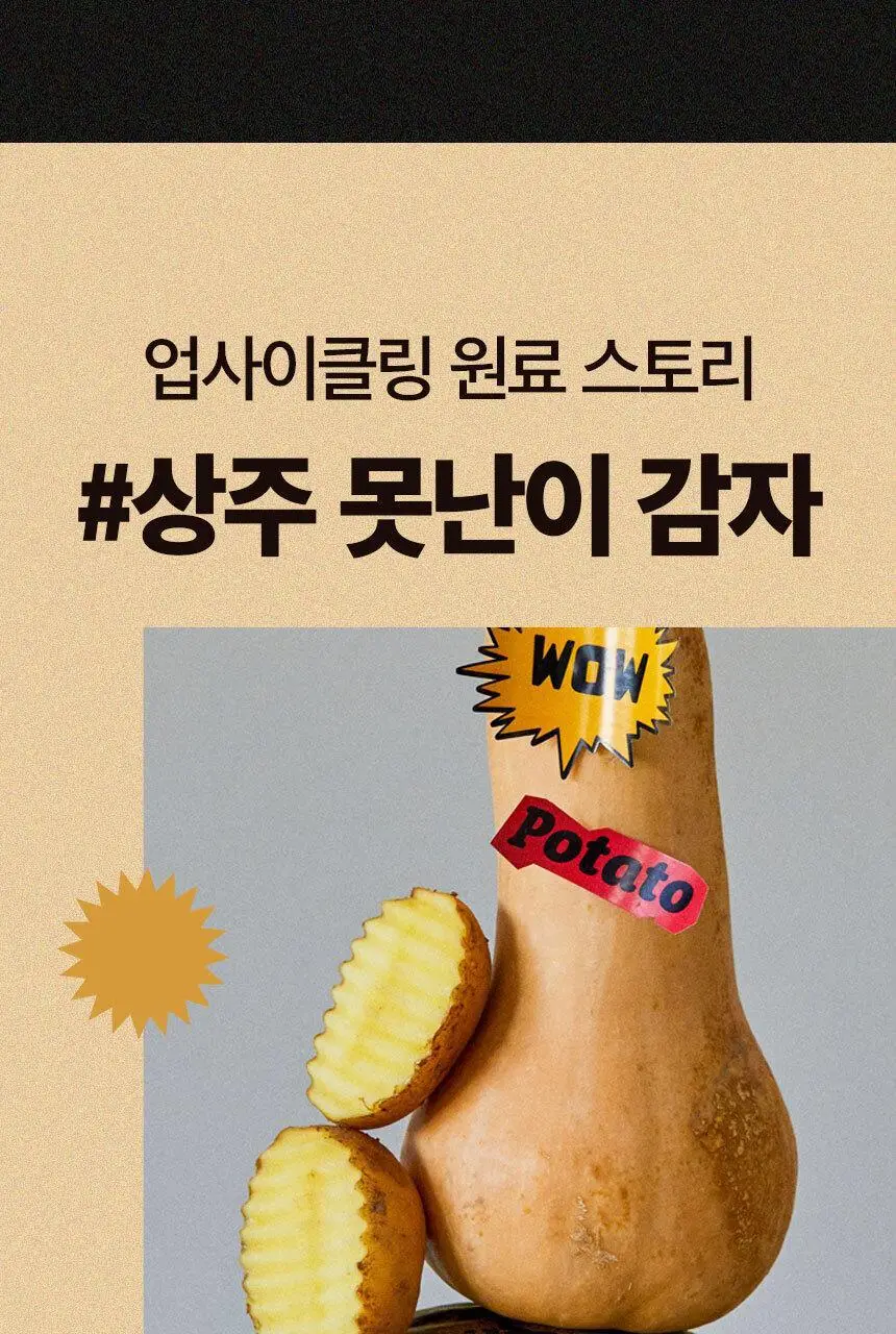어글리러블리 수분 진정 포테이토 마스크 1매 상세페이지 6