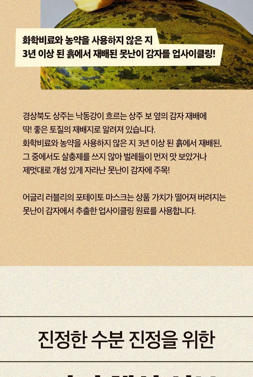 어글리러블리 수분 진정 포테이토 마스크 1매 상세페이지 7