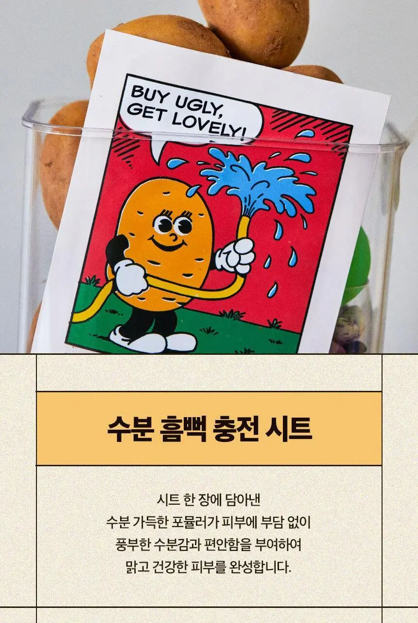 어글리러블리 수분 진정 포테이토 마스크 1매 상세페이지 14
