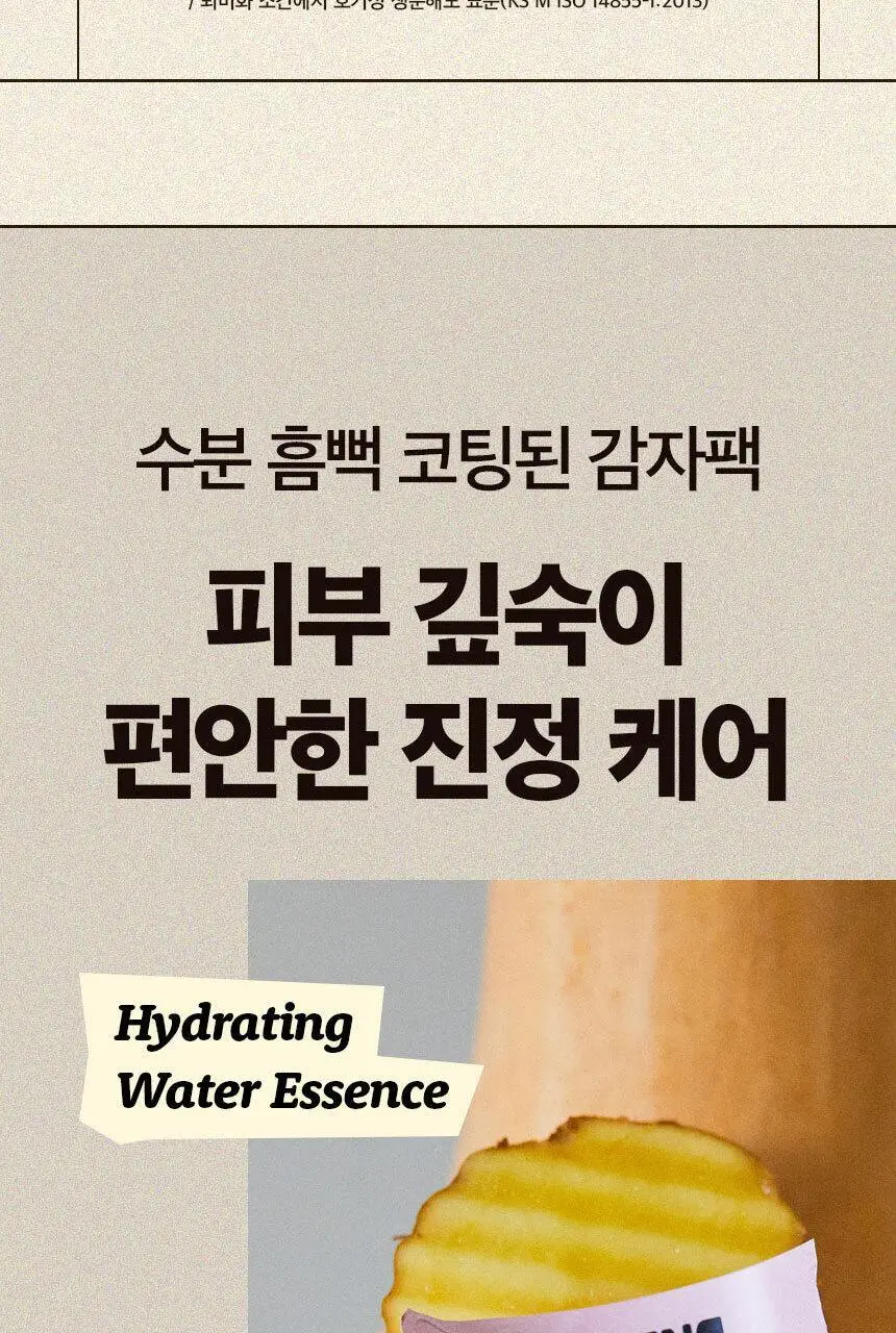 어글리러블리 수분 진정 포테이토 마스크 1매 상세페이지 16