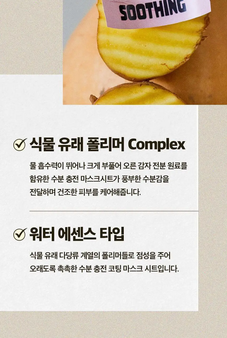 어글리러블리 수분 진정 포테이토 마스크 1매 상세페이지 17