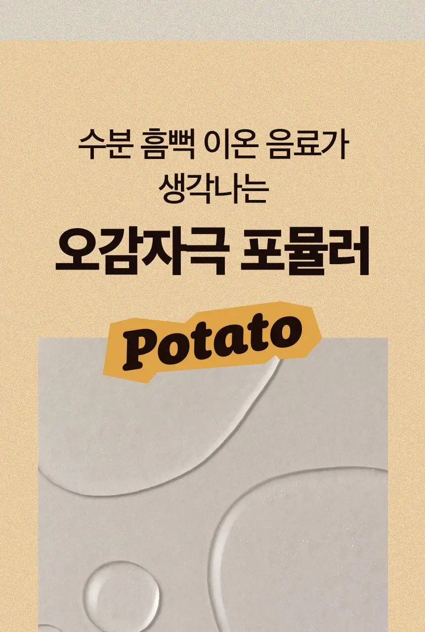 어글리러블리 수분 진정 포테이토 마스크 1매 상세페이지 18