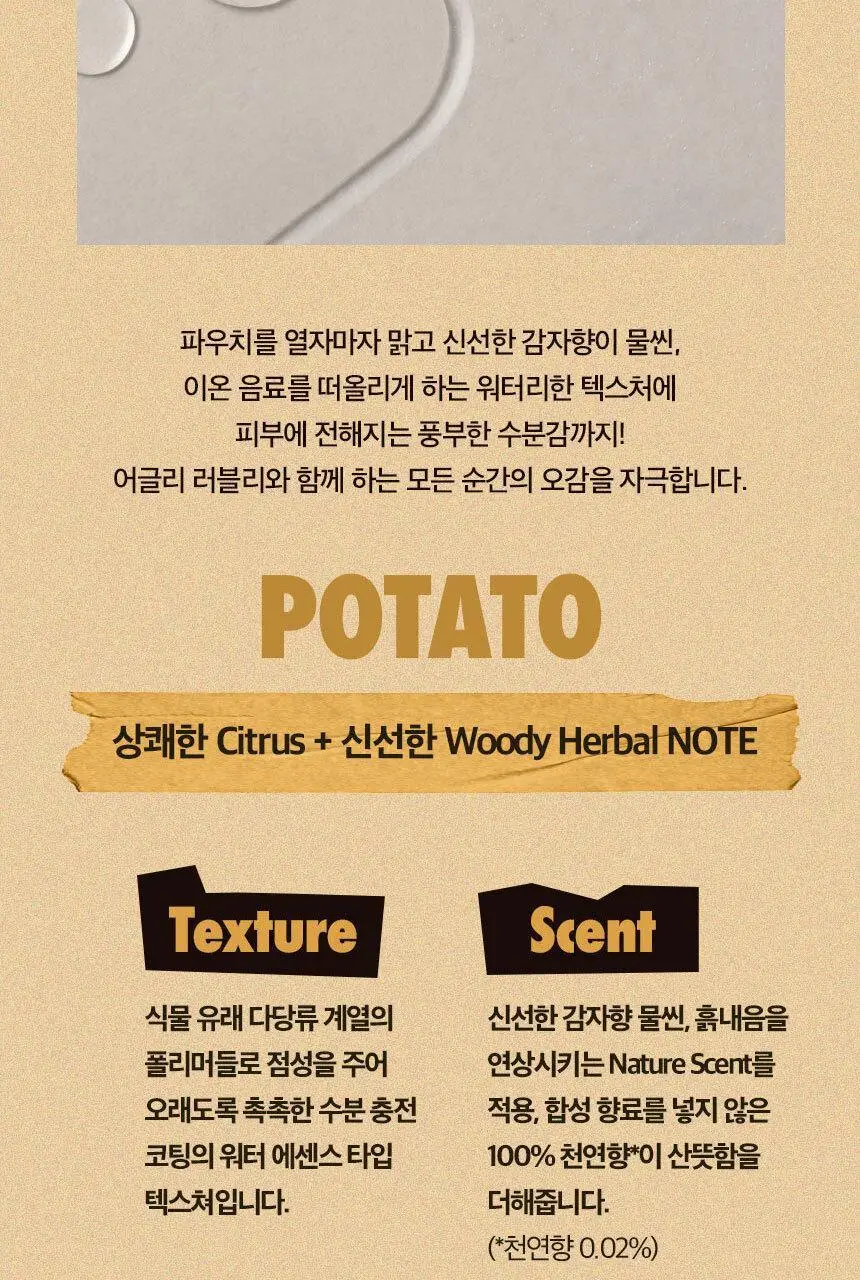 어글리러블리 수분 진정 포테이토 마스크 1매 상세페이지 19