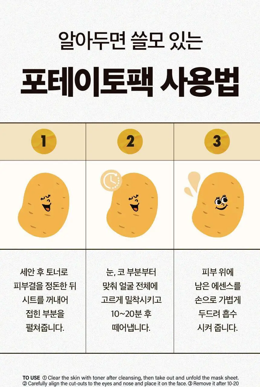 어글리러블리 수분 진정 포테이토 마스크 1매 상세페이지 21