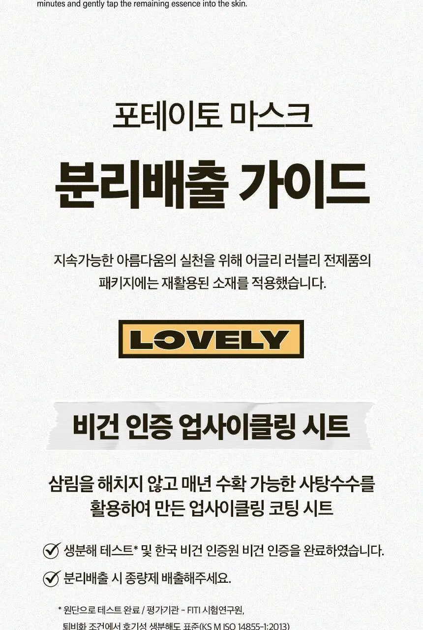 어글리러블리 수분 진정 포테이토 마스크 1매 상세페이지 22