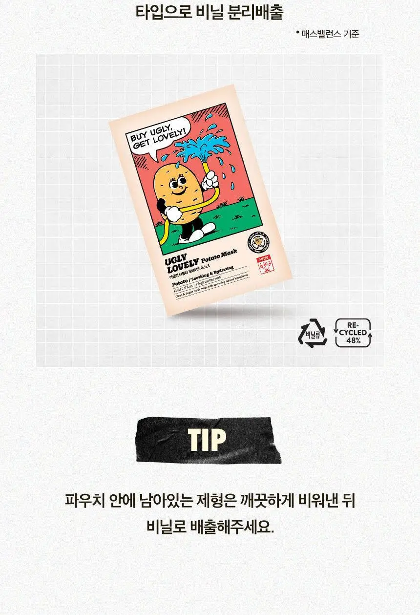 어글리러블리 수분 진정 포테이토 마스크 1매 상세페이지 24