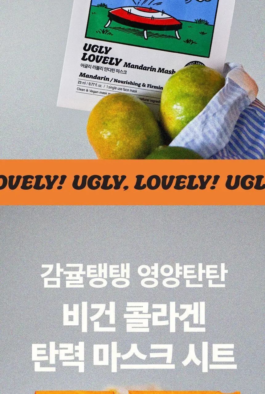 어글리러블리 영양 보습 만다린 마스크 1매 상세페이지 2