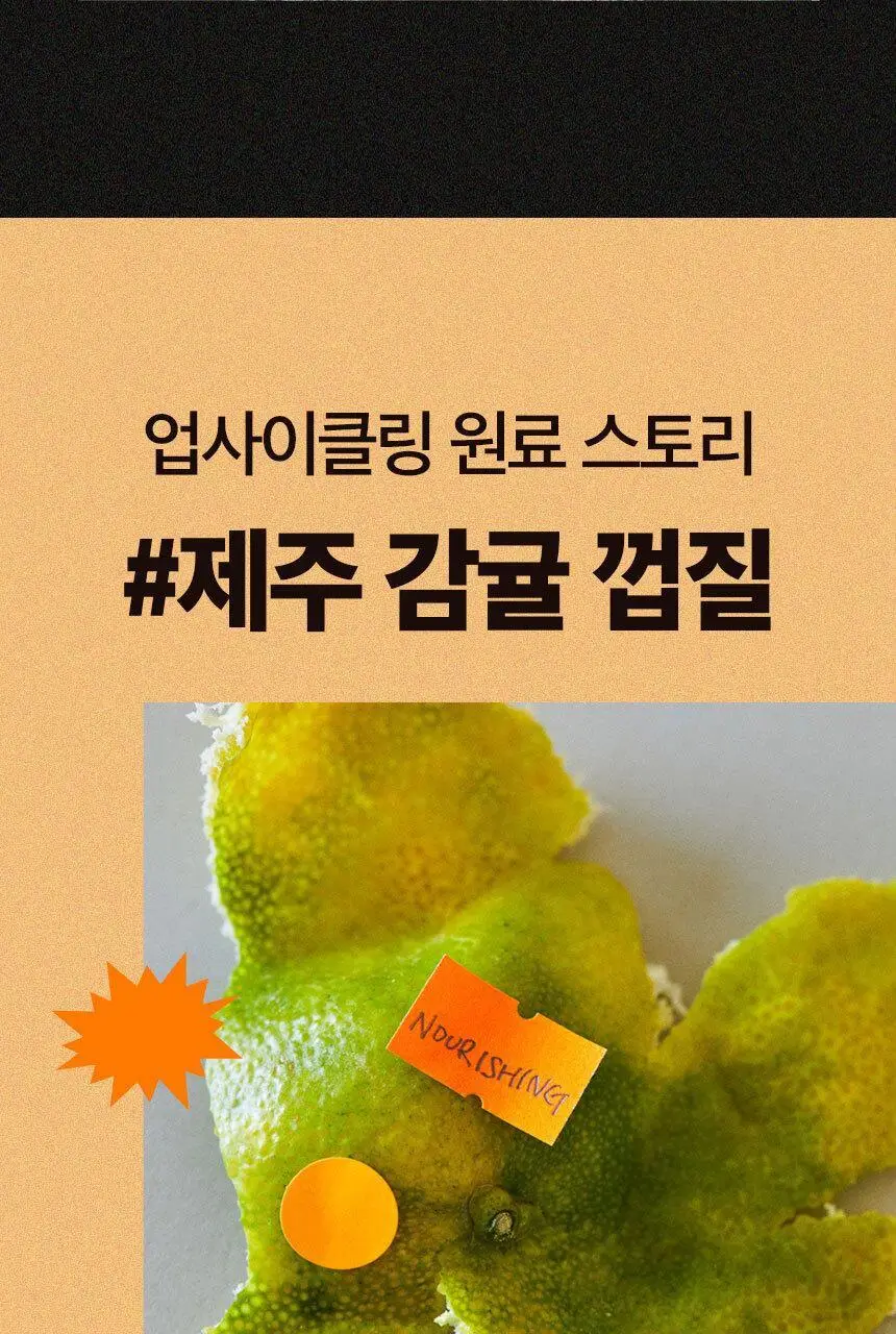 어글리러블리 영양 보습 만다린 마스크 1매 상세페이지 6
