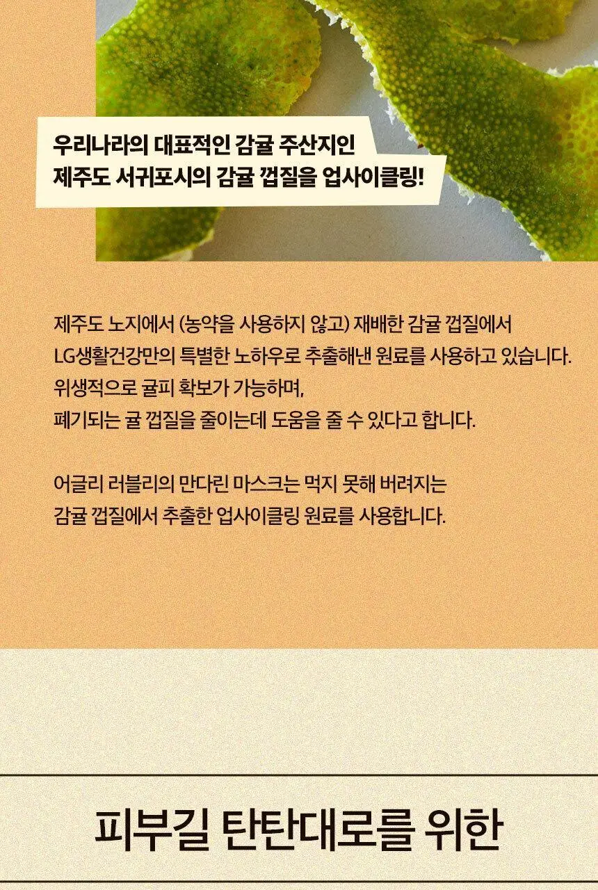 어글리러블리 영양 보습 만다린 마스크 1매 상세페이지 7