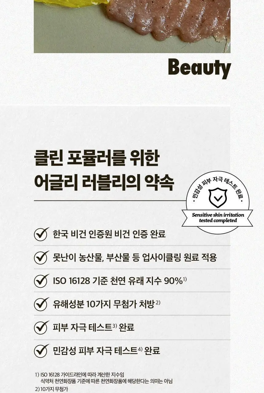 어글리러블리 영양 보습 만다린 마스크 1매 상세페이지 12