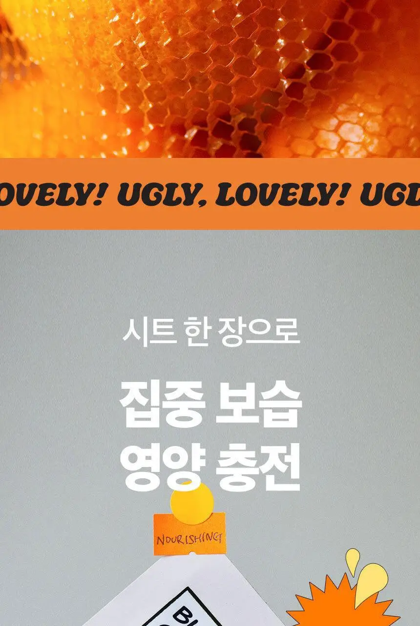 어글리러블리 영양 보습 만다린 마스크 1매 상세페이지 14
