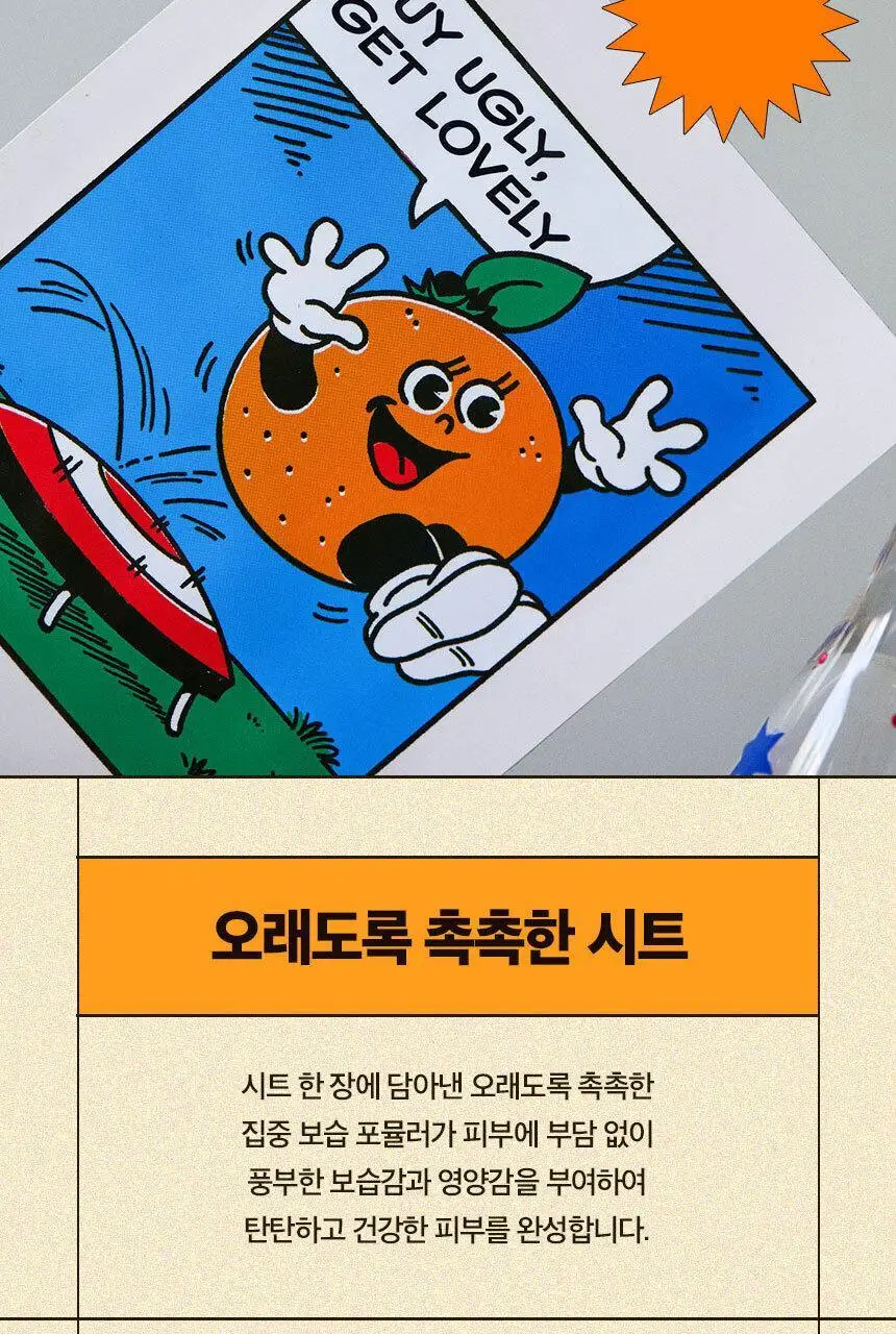 어글리러블리 영양 보습 만다린 마스크 1매 상세페이지 15
