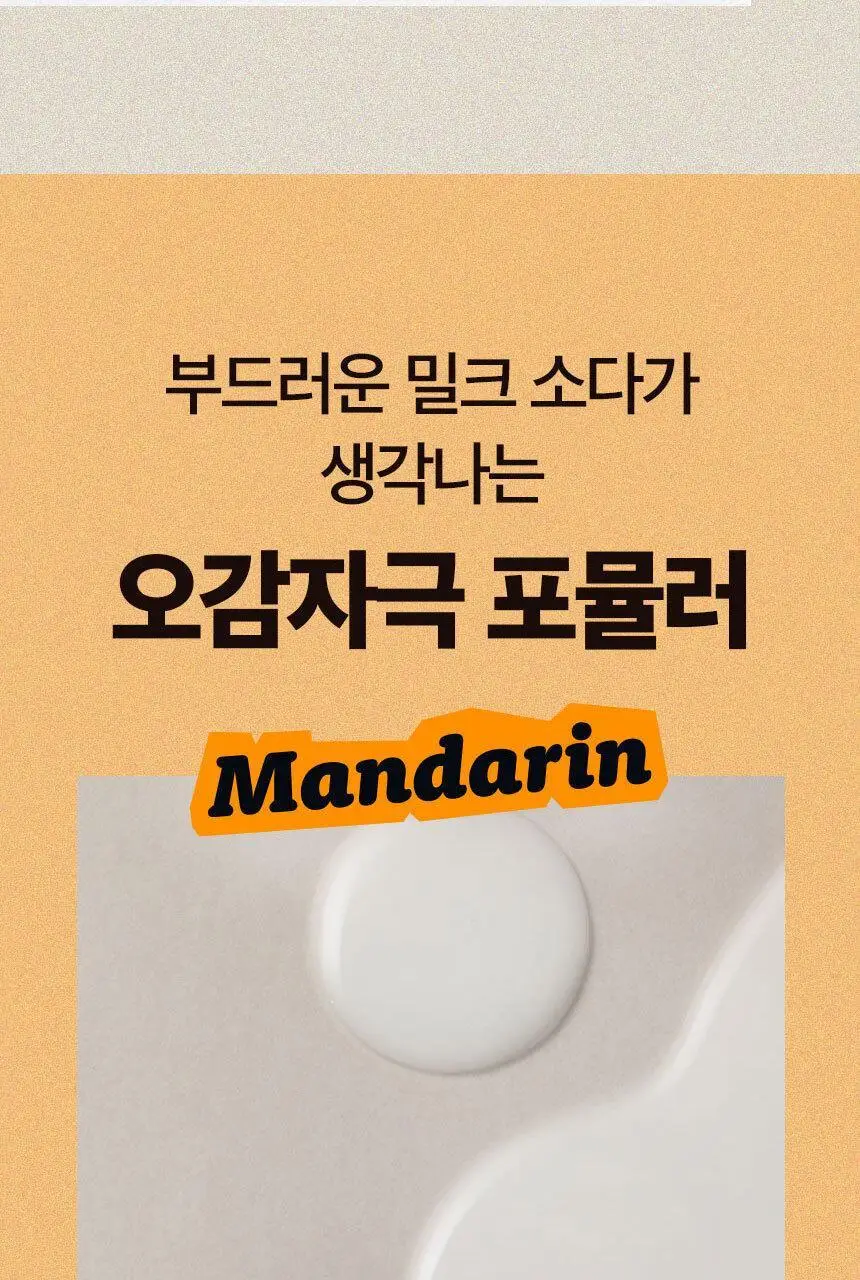 어글리러블리 영양 보습 만다린 마스크 1매 상세페이지 19