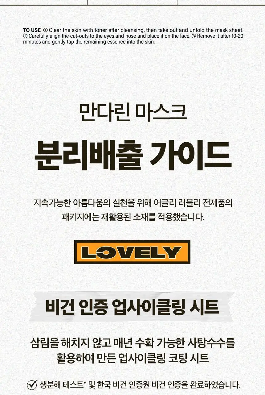 어글리러블리 영양 보습 만다린 마스크 1매 상세페이지 23